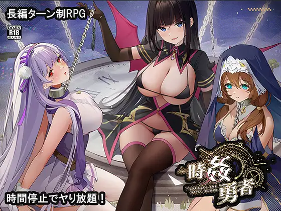 [RPG/PC/AI汉化/存档] 时奸勇者 時姦勇者-游戏-5元站