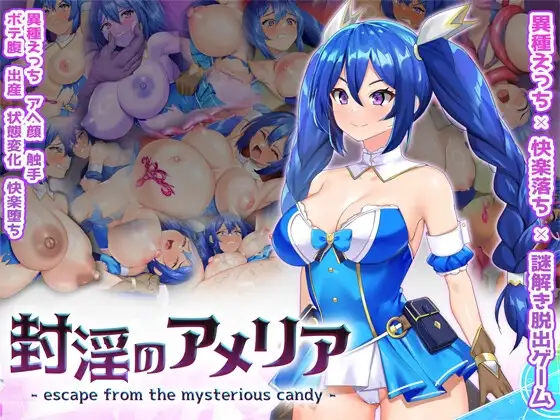 [SLG/PC/生肉] 封淫のアメリア ~ escape from the mysterious candy ~逃离神秘糖果 ~-游戏-5元站