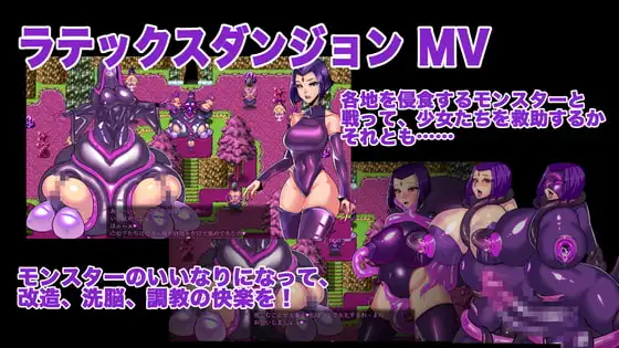 [RPG/PC/安卓/中文] 乳交地牢 胶衣地牢MV V1.5.7-游戏-5元站