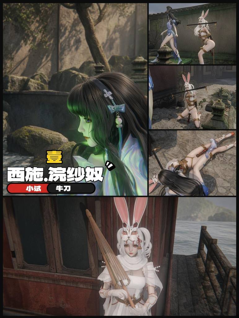 西施新系列，浣纱奴1 小试牛刀 带文字版-5元站