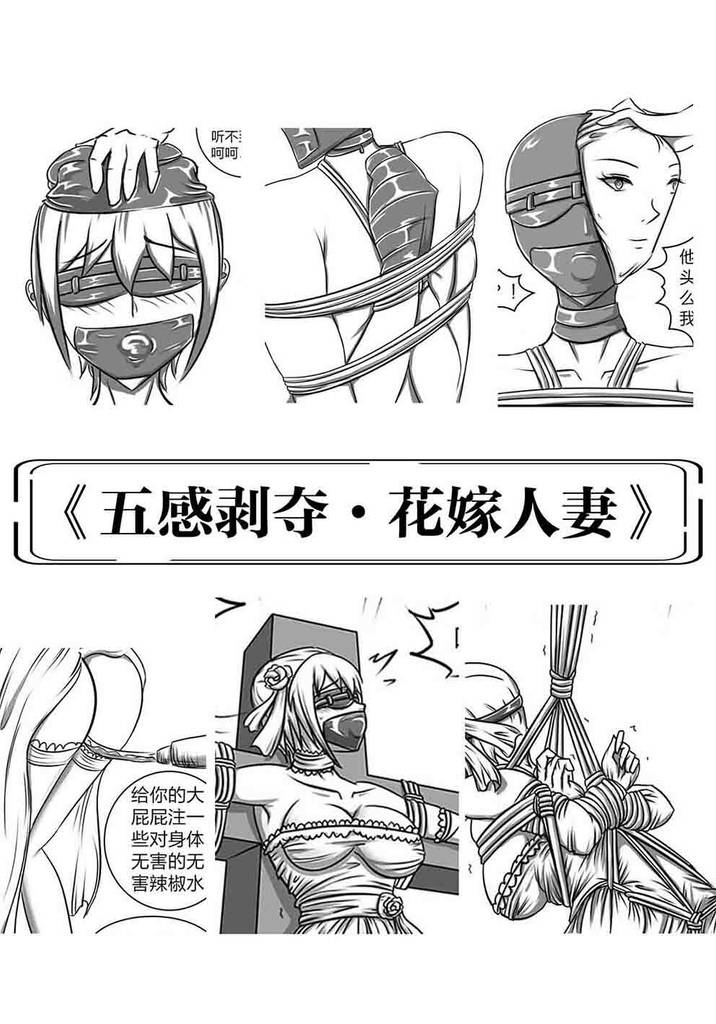 《五感剥夺·花嫁人妻》-5元站