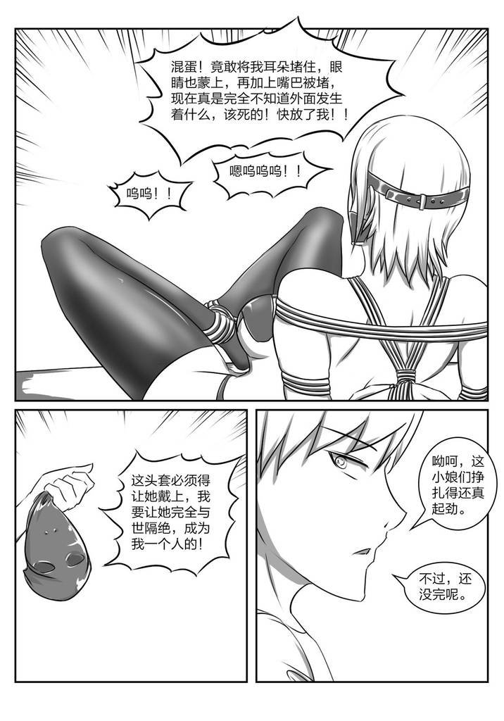 图片[3]-[画笔不画]《五感剥夺·花嫁人妻》[20P] - 5元站-5元站