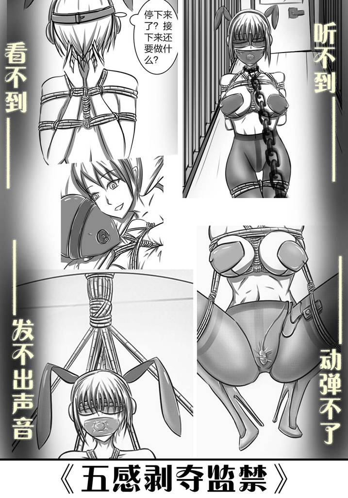 《五感剥夺监禁》-5元站