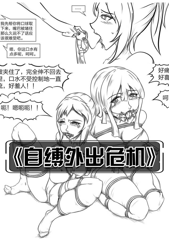 《自缚外出危机》-5元站