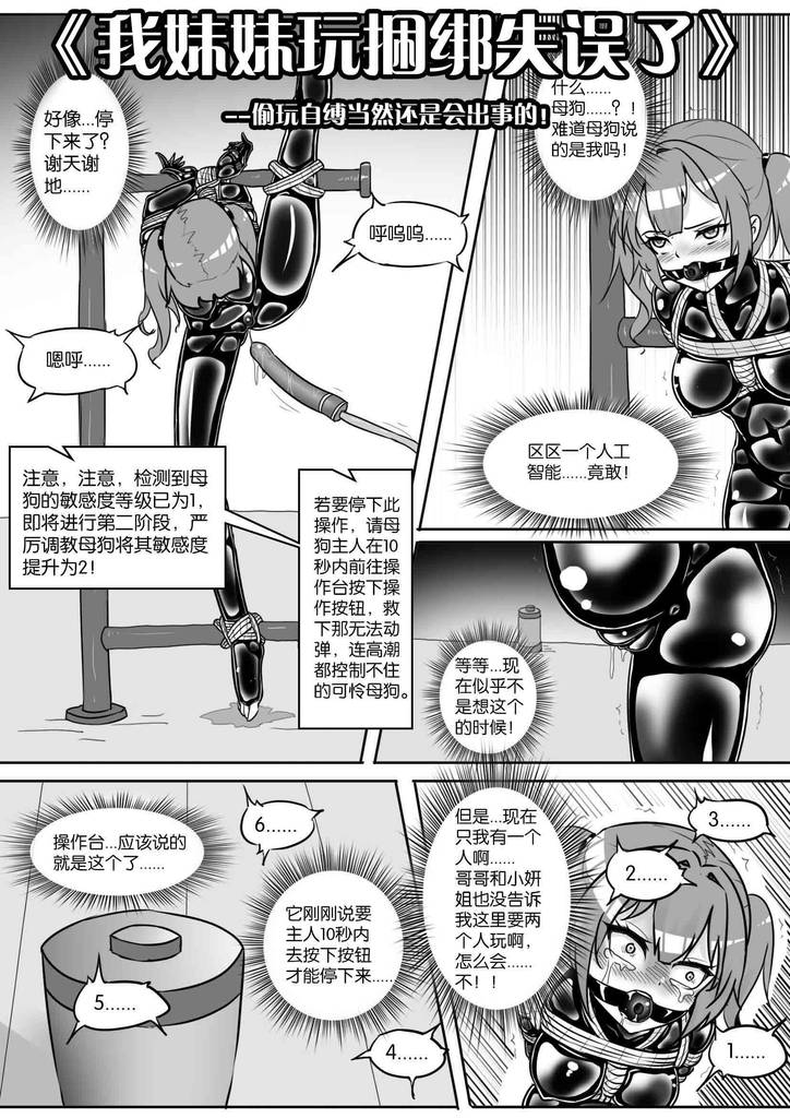 《我的妹妹玩捆绑失误了？17–偷玩自缚当然还是会出事的！》-5元站