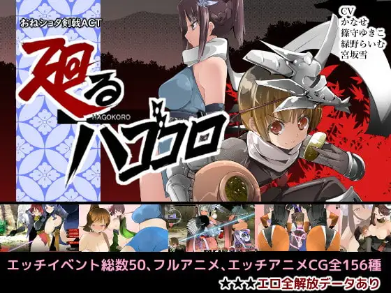 [ACT/PC/AI汉化/全回想] 姐系少年剑戟ACT おねショタ剣戟ACT 廻るハゴコロ v25.11.13-游戏-5元站