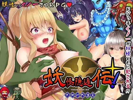 [RPG/PC/AI汉化] 妖怪入门馆！ 女忍者 妖怪隠遁伝!くノ一たまえ-游戏-5元站