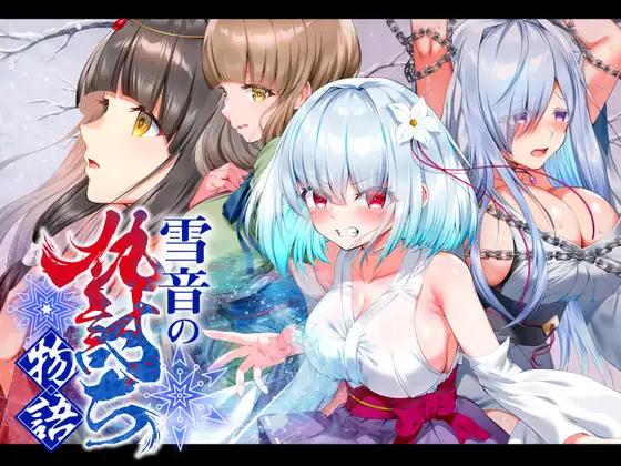 [RPG/PC/安卓/A汉化] 雪音的复仇物语 雪音の仇討ち物語-游戏-5元站