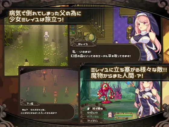 图片[2]-[RPG/PC/中文] 米蕾尤与幻惑之森的永生甘露 ミレイユと幻惑の森のアムリタ-游戏-5元站