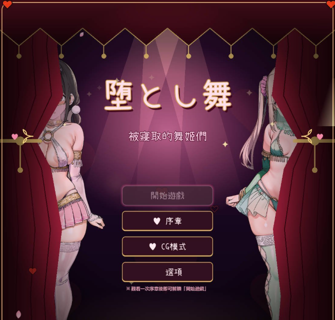[SLG/PC/中文] 堕落之舞 堕とし舞-游戏-5元站