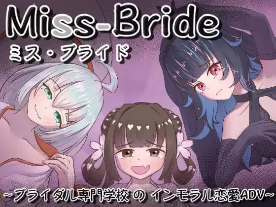 [SLG/PC/AI汉化] Miss-Bride新娘专门学校的背德恋爱ADV Miss-Bride~ブライダル専門学校のインモラル恋愛ADV~-游戏-5元站
