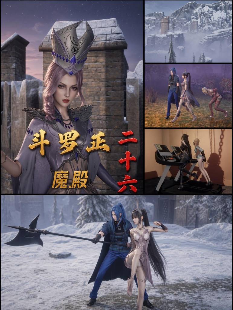 斗罗正26 魔.殿-5元站