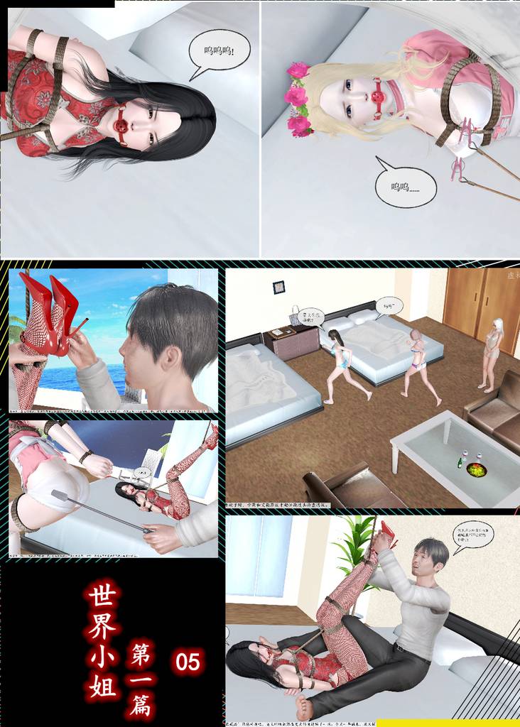 《群缚世界小姐》第一季 05-5元站