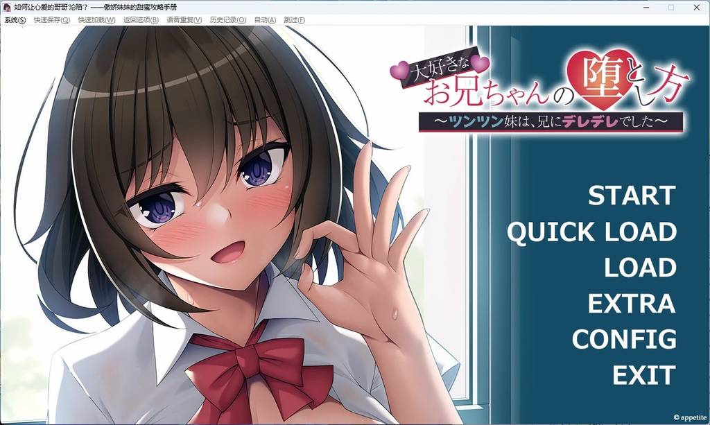 [ADV/PC/安卓/AI汉化] 如何让心爱的哥哥沦陷～傲娇妹妹的甜蜜攻略手册～ 大好きなお兄ちゃんの堕とし方～ツンツン妹は、兄にデレデレでした～-游戏-5元站
