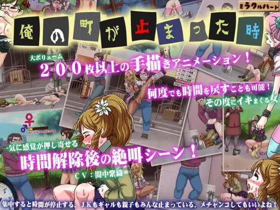 [ACT/PC/中文] 我的城镇时间停止时！ 俺の町が止まった時-游戏-5元站
