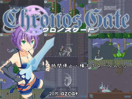 [ACT/PC/生肉] 时间女神的断罪之剑 クロノスゲート v1.12-游戏-5元站