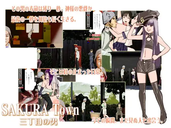 [SLG/PC/中文] 樱花镇 三号街的男人 SAKURA Town 三丁目の男 v1.9c-游戏-5元站