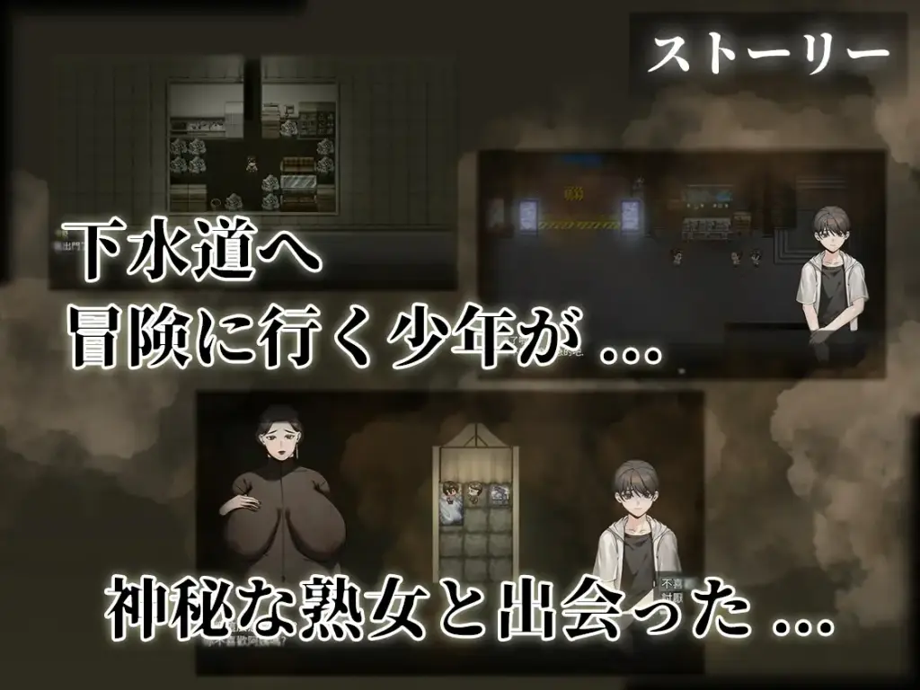 图片[2]-[RPG/PC/中文] 下水道的淫臭熟女 下水道の淫臭熟女 V1.01-游戏-5元站