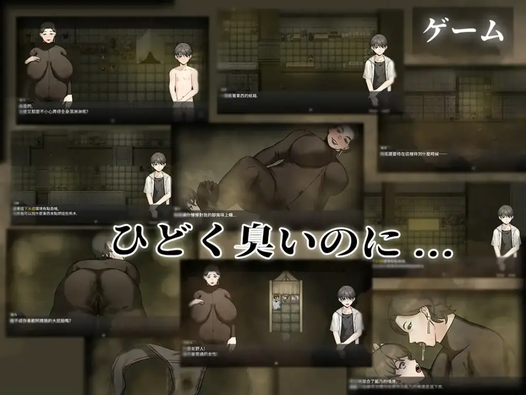 图片[3]-[RPG/PC/中文] 下水道的淫臭熟女 下水道の淫臭熟女 V1.01-游戏-5元站