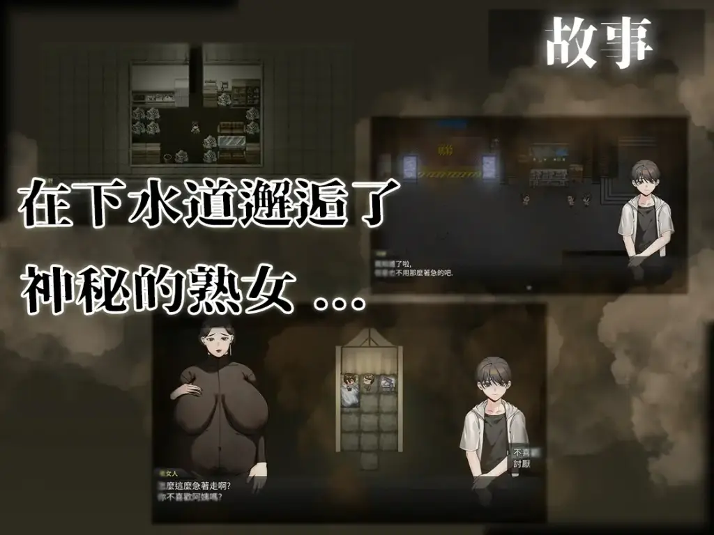 图片[6]-[RPG/PC/中文] 下水道的淫臭熟女 下水道の淫臭熟女 V1.01-游戏-5元站