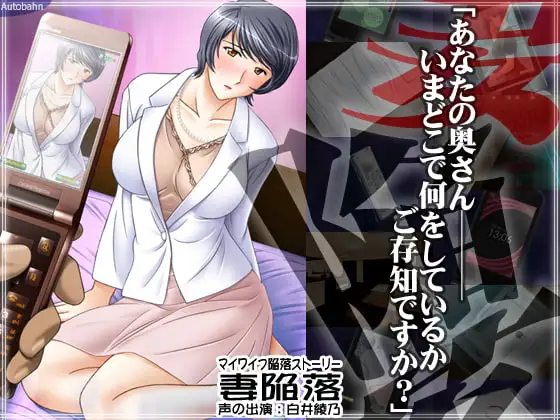 [ADV/PC/AI汉化] 妻陷落 妻陥落-游戏-5元站