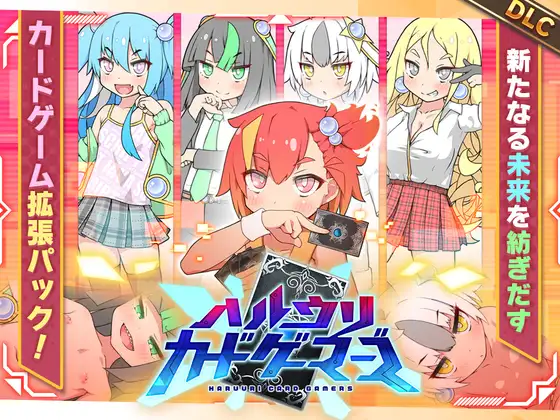 [RPG/PC/中文] 春销卡牌斗士 ハルウリカードゲーマーズ-游戏-5元站