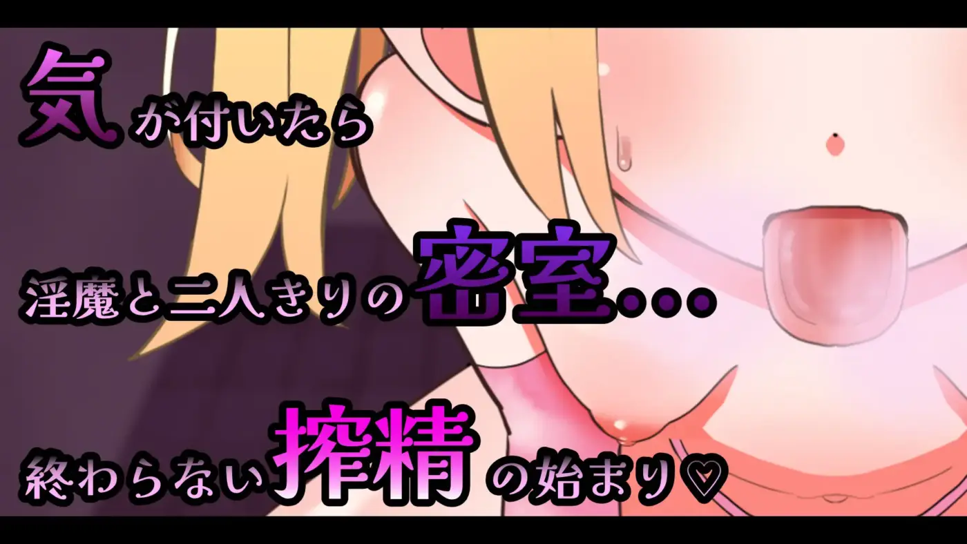 图片[2]-[SLG/PC/生肉] メ○ガキ淫魔の搾精ノーハンドフェラ♡シミュレーター V26.07.08-游戏-5元站