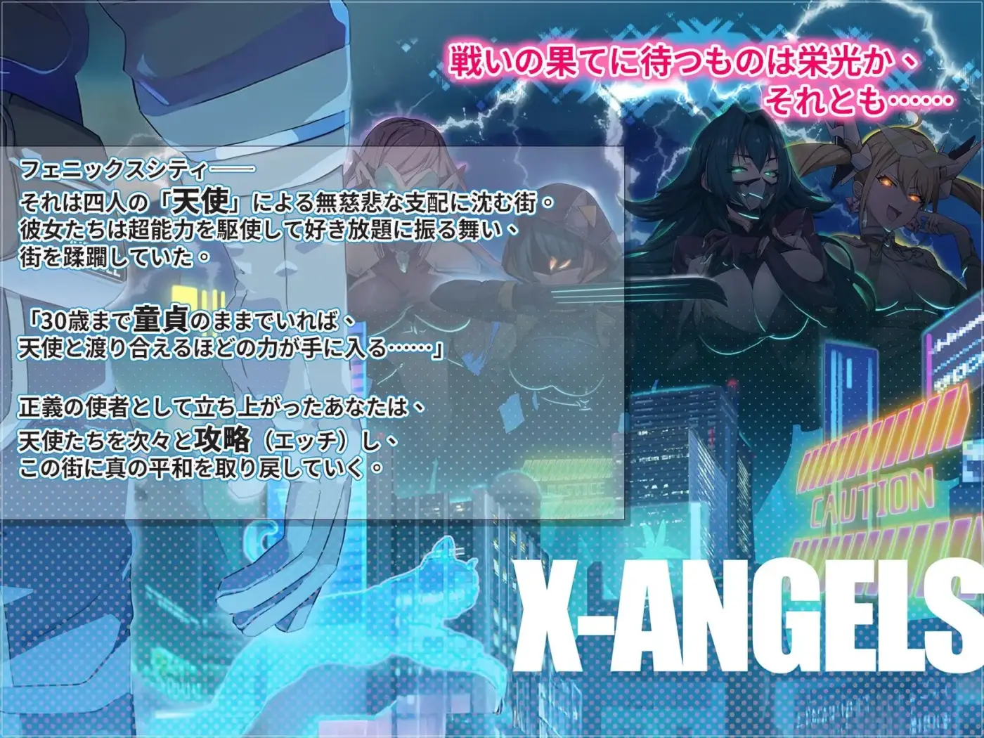 图片[2]-[SLG/PC/中文] X-Angels 正義で堕とせ!美少女ヒーロー-游戏-5元站
