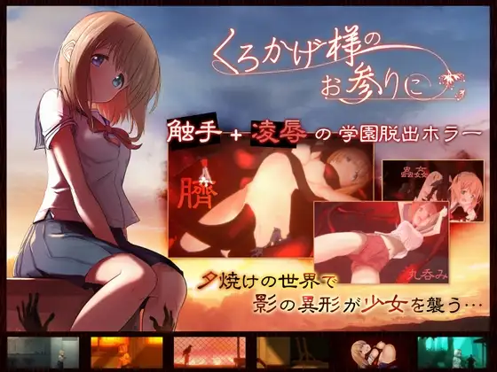 [SLG/PC/中文] 影之奠 くろかげ様のお参りに-游戏-5元站