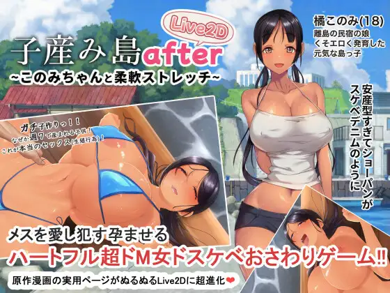 [RPG/PC/安卓/中文] 子育岛After 子産み島after このみちゃんと柔軟ストレッチ live2d v1.02-游戏-5元站