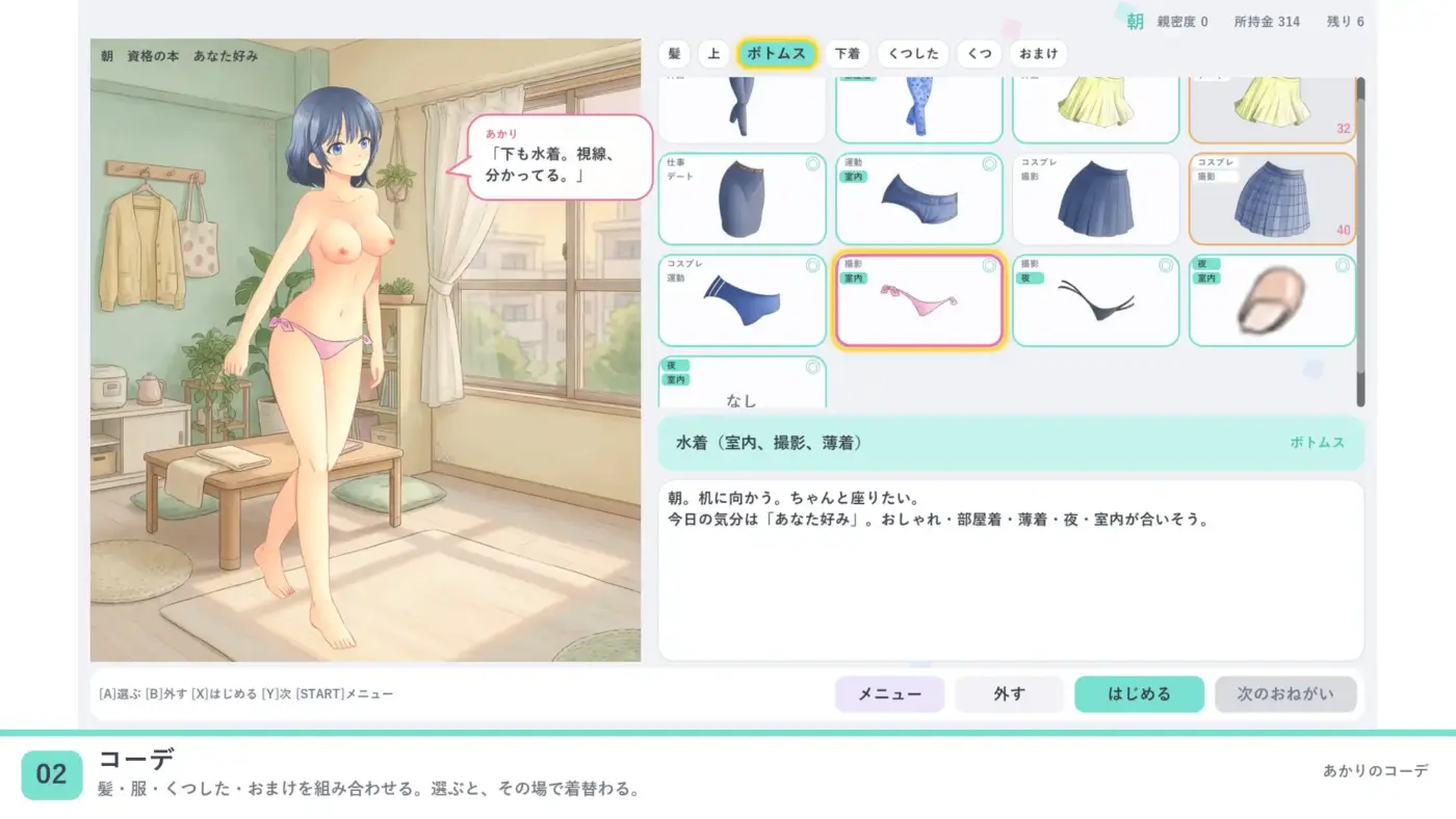 图片[2]-[SLG/PC/中文] 明里的穿搭 あかりのコーデ-游戏-5元站
