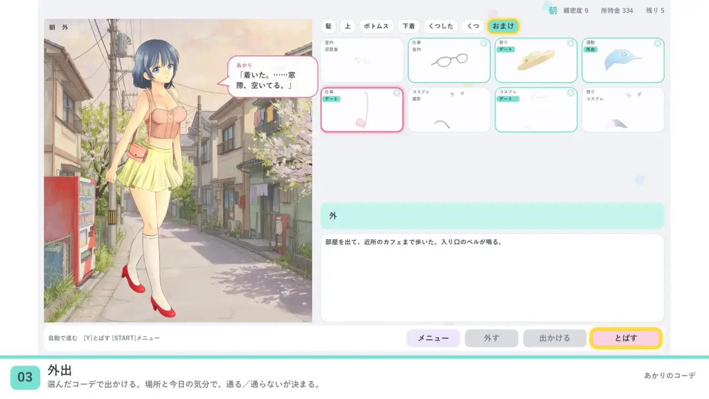 图片[3]-[SLG/PC/中文] 明里的穿搭 あかりのコーデ-游戏-5元站