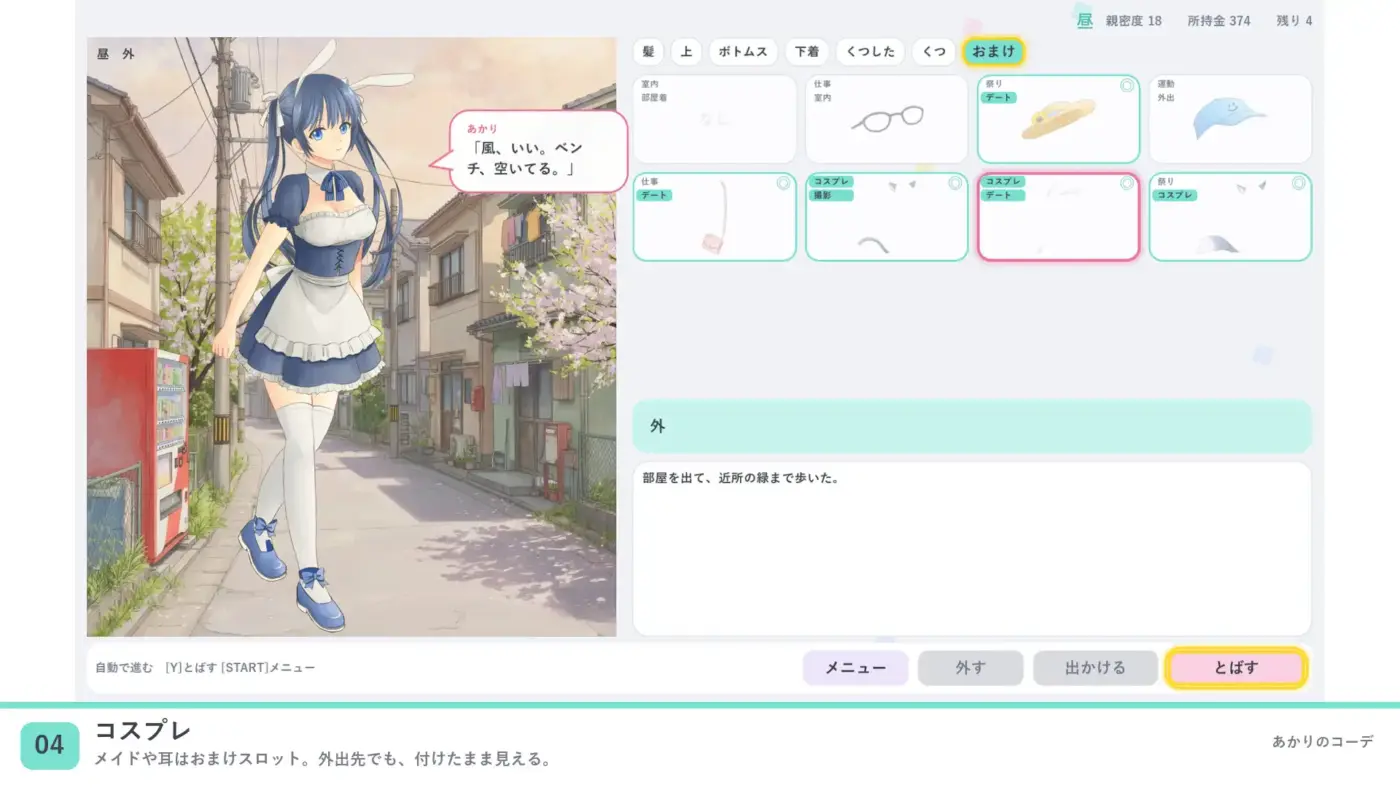 图片[5]-[SLG/PC/中文] 明里的穿搭 あかりのコーデ-游戏-5元站