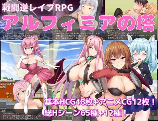 [RPG/PC/安卓/汉化] 阿尔菲米亚之塔 アルフィミアの塔 v3.4-游戏-5元站