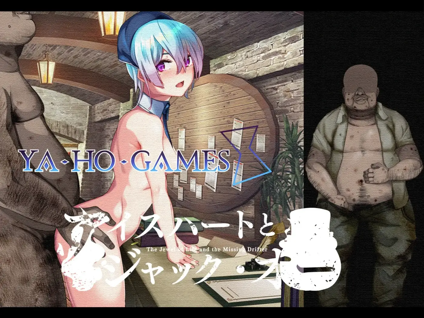 图片[7]-[RPG/PC/AI汉化] 冰心与杰克奥 アイスハートとジャックオー Ver1.11-游戏-5元站