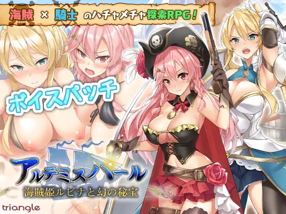 [RPG/PC/汉化] 海盗姬露碧娜与梦幻秘宝 ~アルテミスパール～海賊姫ルビナと幻の秘宝～-游戏-5元站