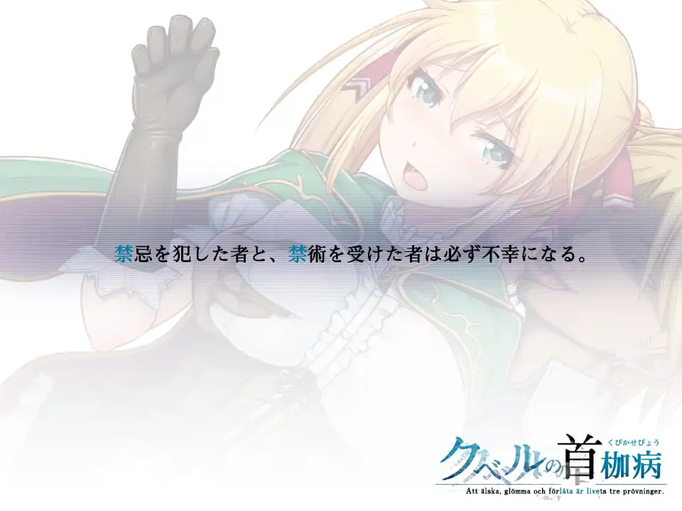 图片[2]-[RPG/PC/中文] 库贝尔的枷锁 クベルの首枷病 V2.03-游戏-5元站