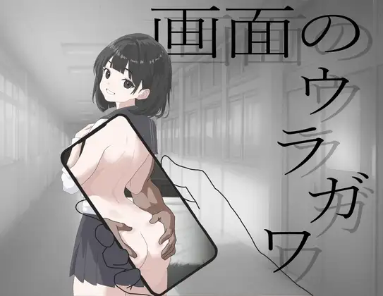 [SLG/PC/AI汉化] 画面的背后 画面のウラガワ-游戏-5元站