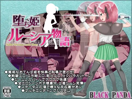 [RPG/PC/汉化] 堕落公主露西亚物语 堕ち姫ルーシア物語 2.08-游戏-5元站