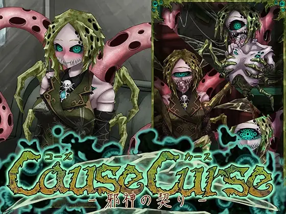 [SLG/PC/AI汉化] 因果诅咒-邪神的契约- CauseCurse -邪神の契り- v1.4.8-游戏-5元站