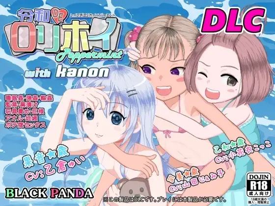 [RPG/PC/安卓/中文] 令和萝莉诱惑Peppermint with KANON花丸版 令和DE口リホイPeppermint with KANONはなまるえでぃしょん-游戏-5元站