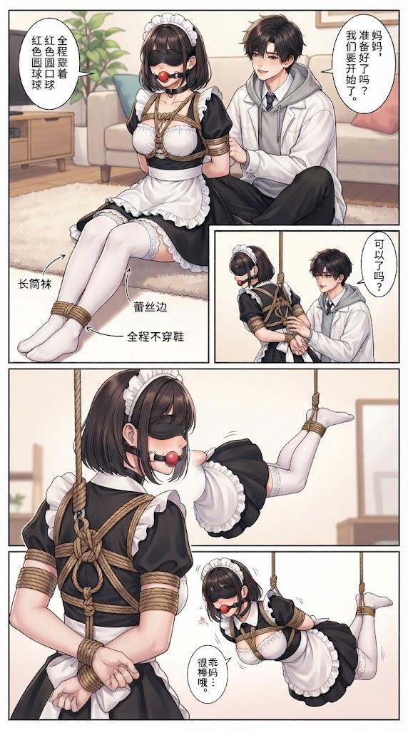 图片[3]-[lians] 妈妈的小秘密女仆篇（内含电击，挠脚，吊缚，铐子，原味袜子堵嘴，认主情节） [38P] - 5元站-5元站