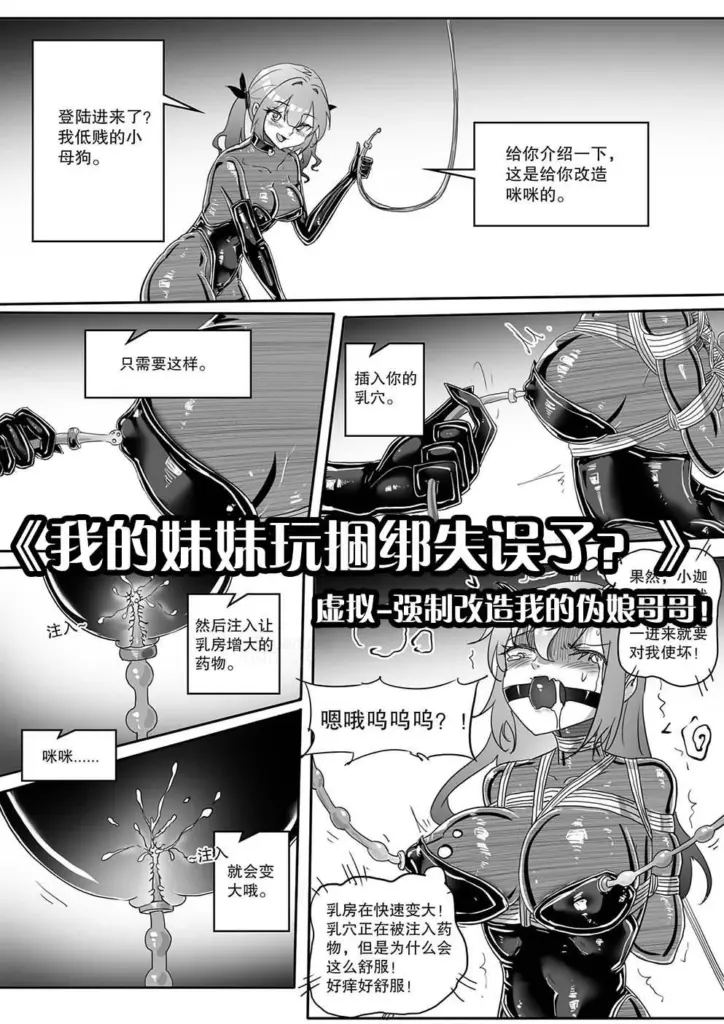 《我的妹妹玩捆绑失误了？》--虚拟-强制改造我的伪娘哥哥！-5元站