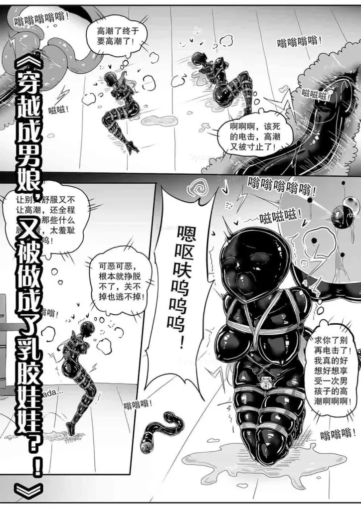 《穿越成男娘，又被做成了乳胶娃娃？！》1-5元站
