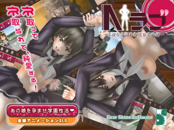 [SLG/PC/汉化] NTR之恋 ―互相戴绿帽― Nラブ－ネ取りネ取られ生きるのさ－-游戏-5元站