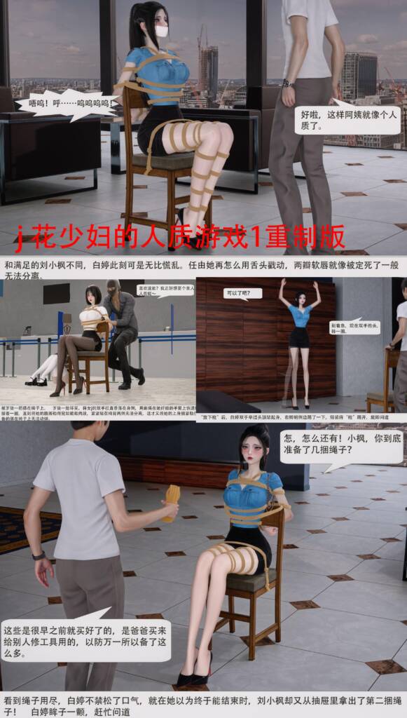警花少妇的人质游戏画面重制版-5元站