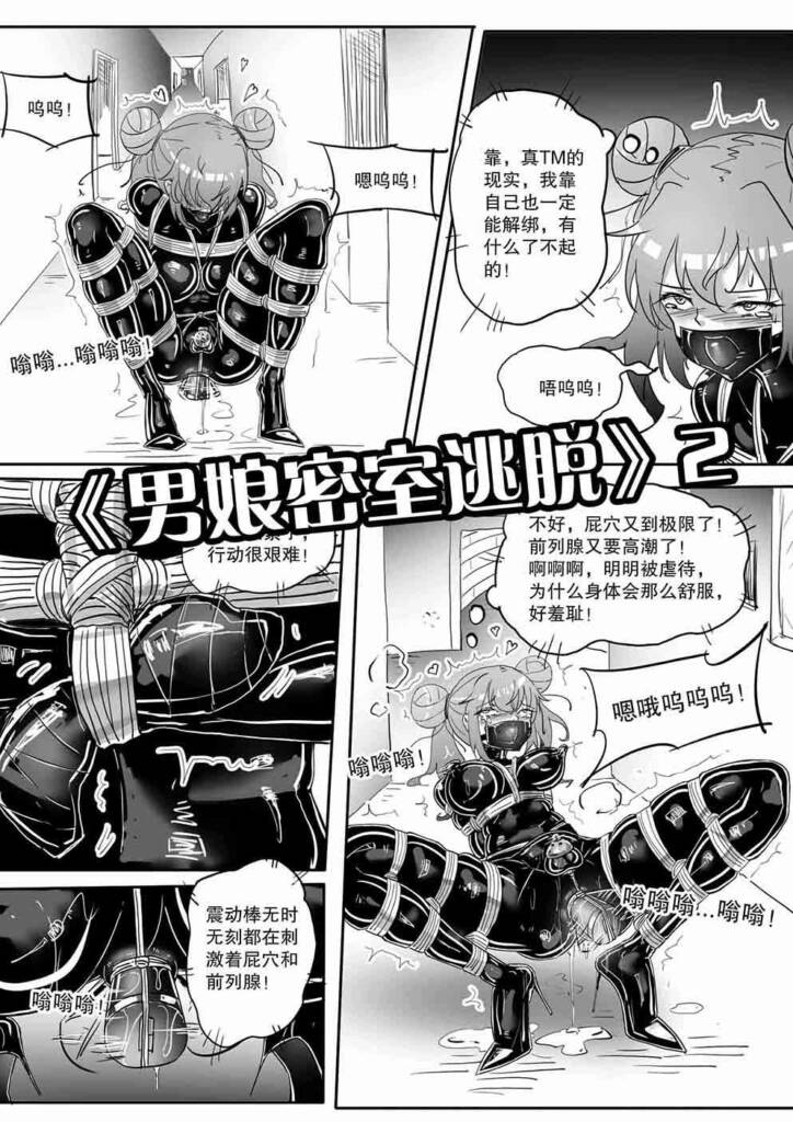 《男娘密室逃脱》2-5元站