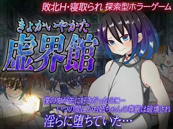 [ACT/PC/生肉] 虚界馆 虚界館 ver.1.1-游戏-5元站
