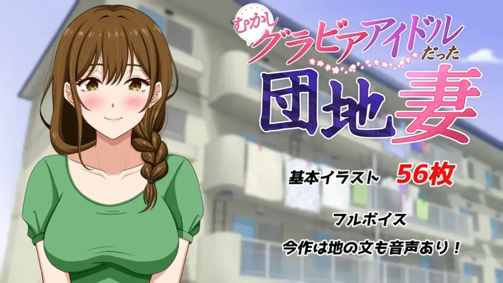 图片[4]-[ADV/PC/AI汉化] 曾经是写真偶像的团地妻 むかしグラビアアイドルだった団地妻-游戏-5元站