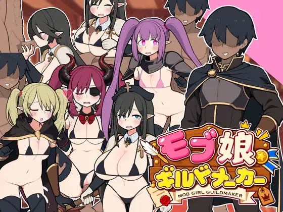 [SLG/PC/中文] 路人娘公会制作器 モブ娘ギルドメーカー v1.0.32-游戏-5元站